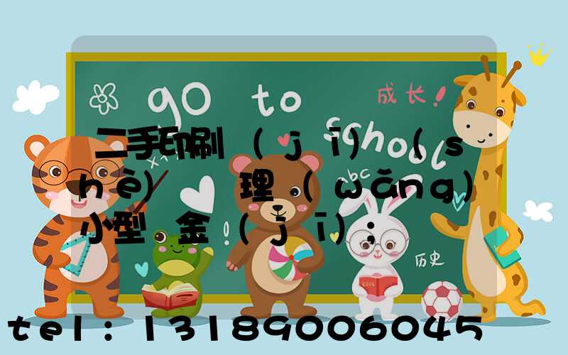 二手印刷機(jī)設(shè)備處理網(wǎng)小型燙金機(jī)
