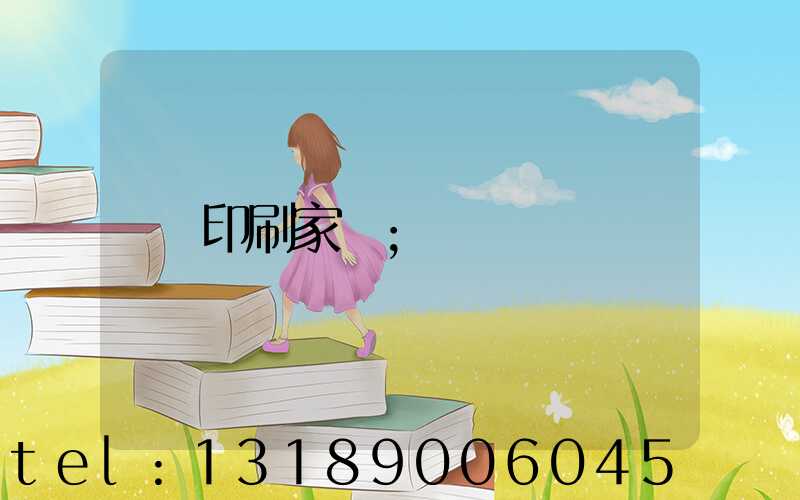 印刷家譜