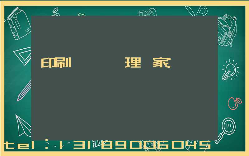 印刷廠廢氣處理廠家