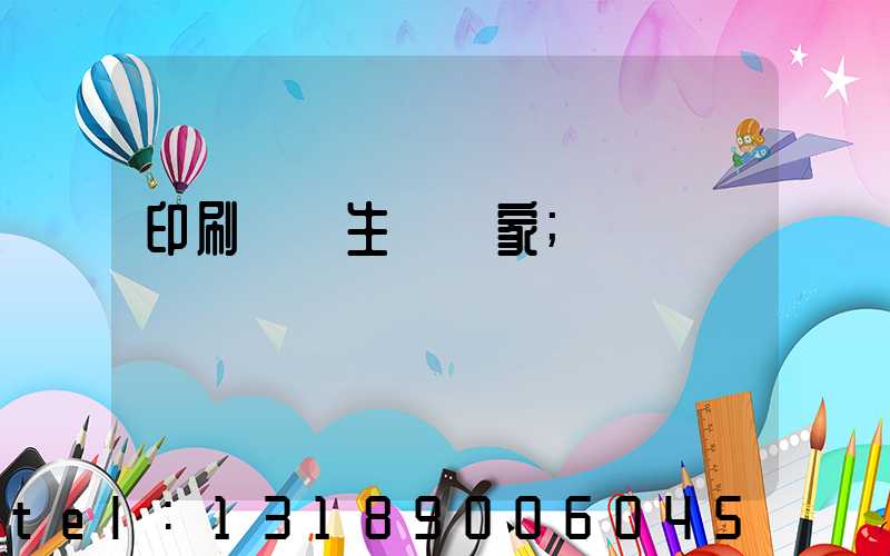 印刷標簽生產廠家