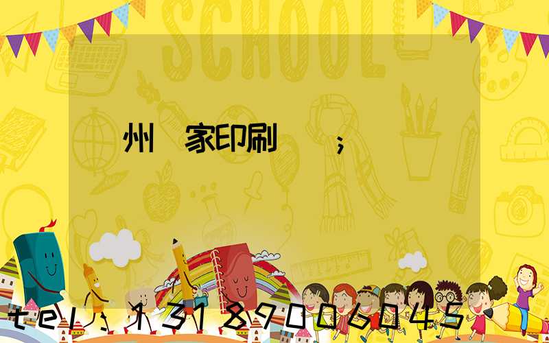 廣州廠家印刷標簽