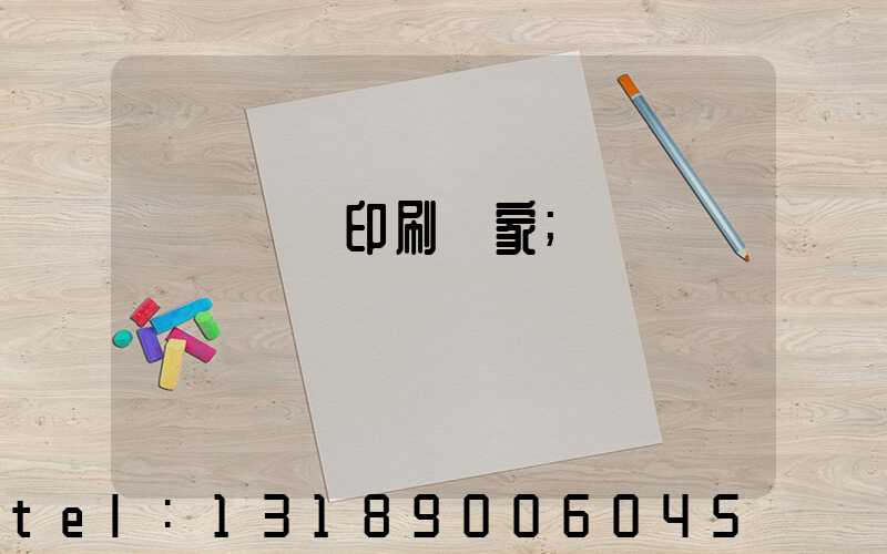 廣東標簽印刷廠家