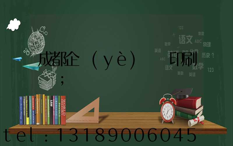成都企業(yè)畫冊印刷設計