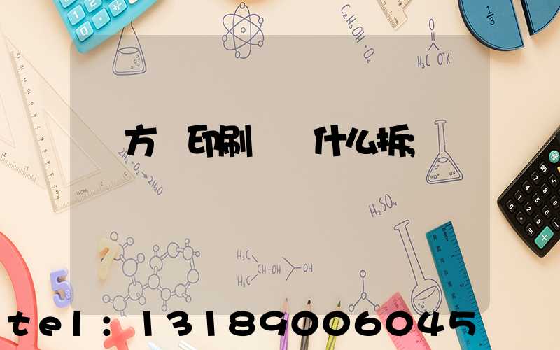 東方紅印刷廠為什么拆