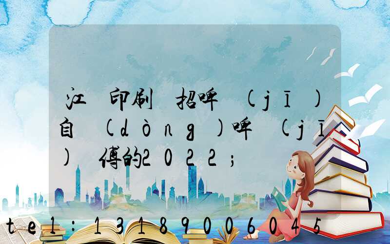 江門印刷廠招啤機(jī)自動(dòng)啤機(jī)師傅的2022