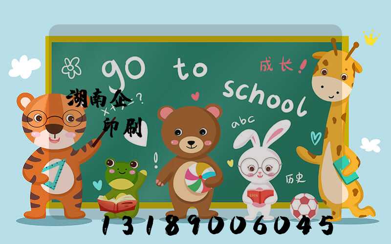 湖南企業(yè)畫冊(cè)印刷設(shè)計(jì)
