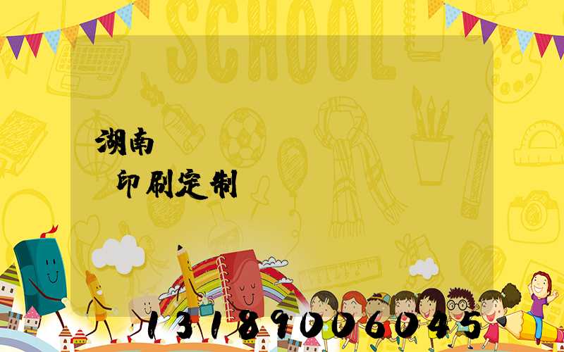湖南畫(huà)冊(cè)印刷定制