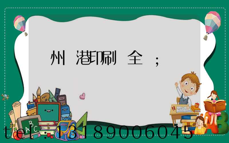 溫州龍港印刷廠全開