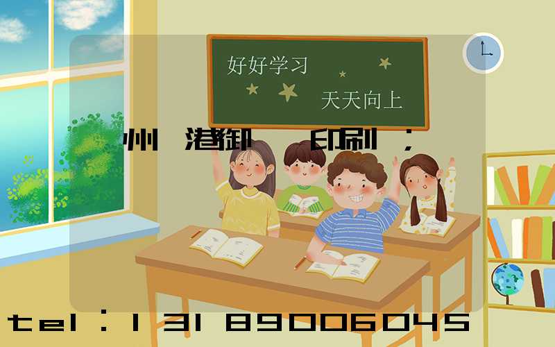 溫州龍港御寶軒印刷廠