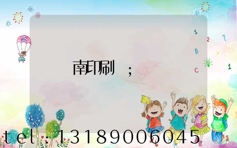 濟南印刷廠