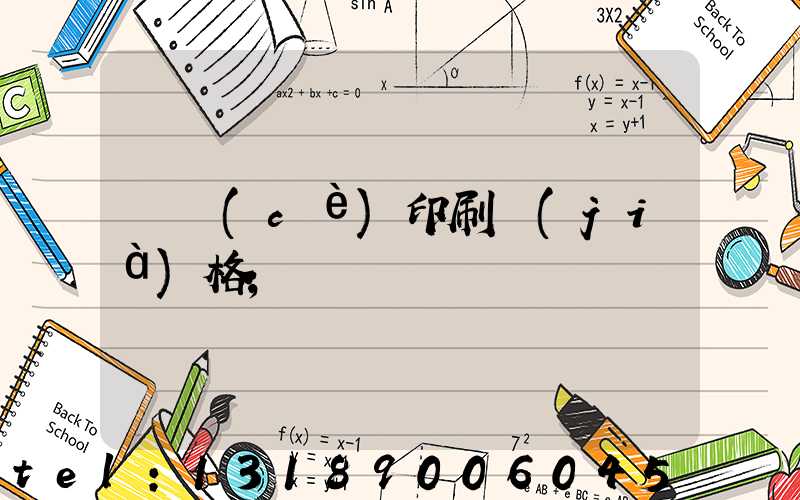 畫冊(cè)印刷價(jià)格