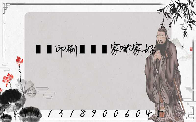 絲網印刷設備廠家哪家好