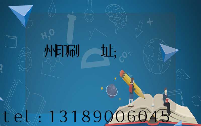 臺州印刷廠舊址