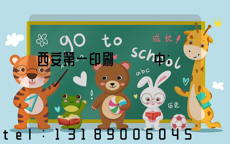 西安第一印刷廠張衛中