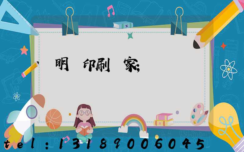 說明書印刷廠家