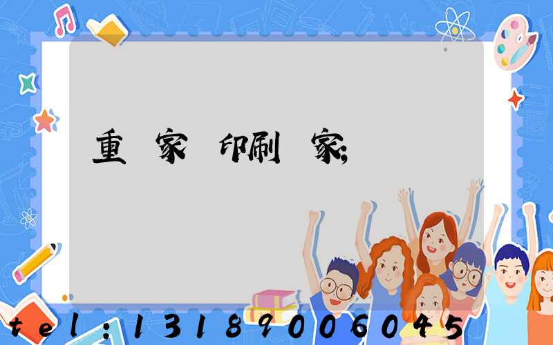 重慶家譜印刷廠家
