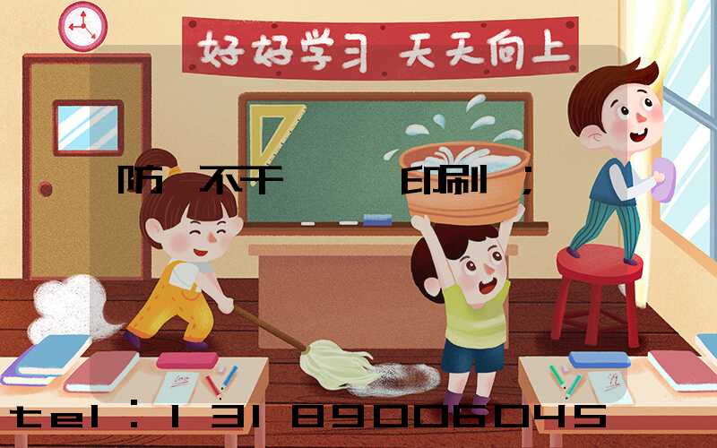 防偽不干膠標簽印刷廠