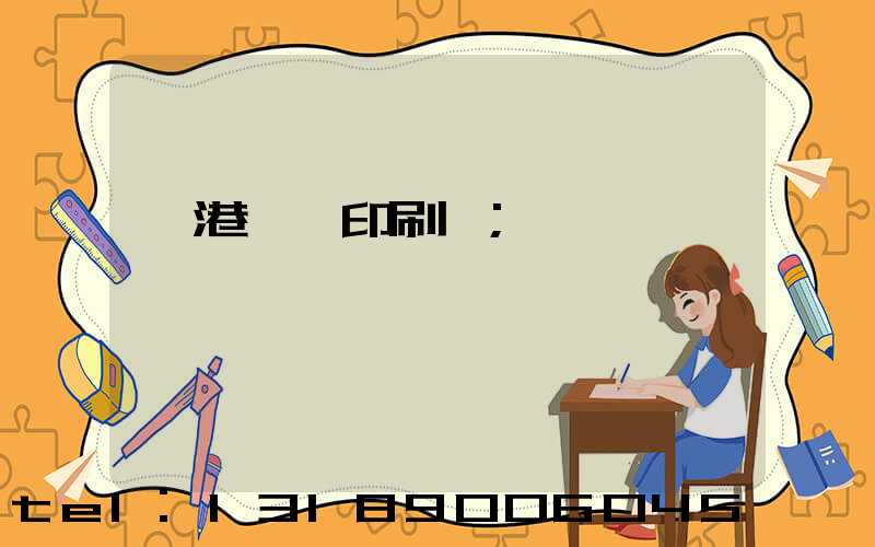 龍港對聯印刷廠